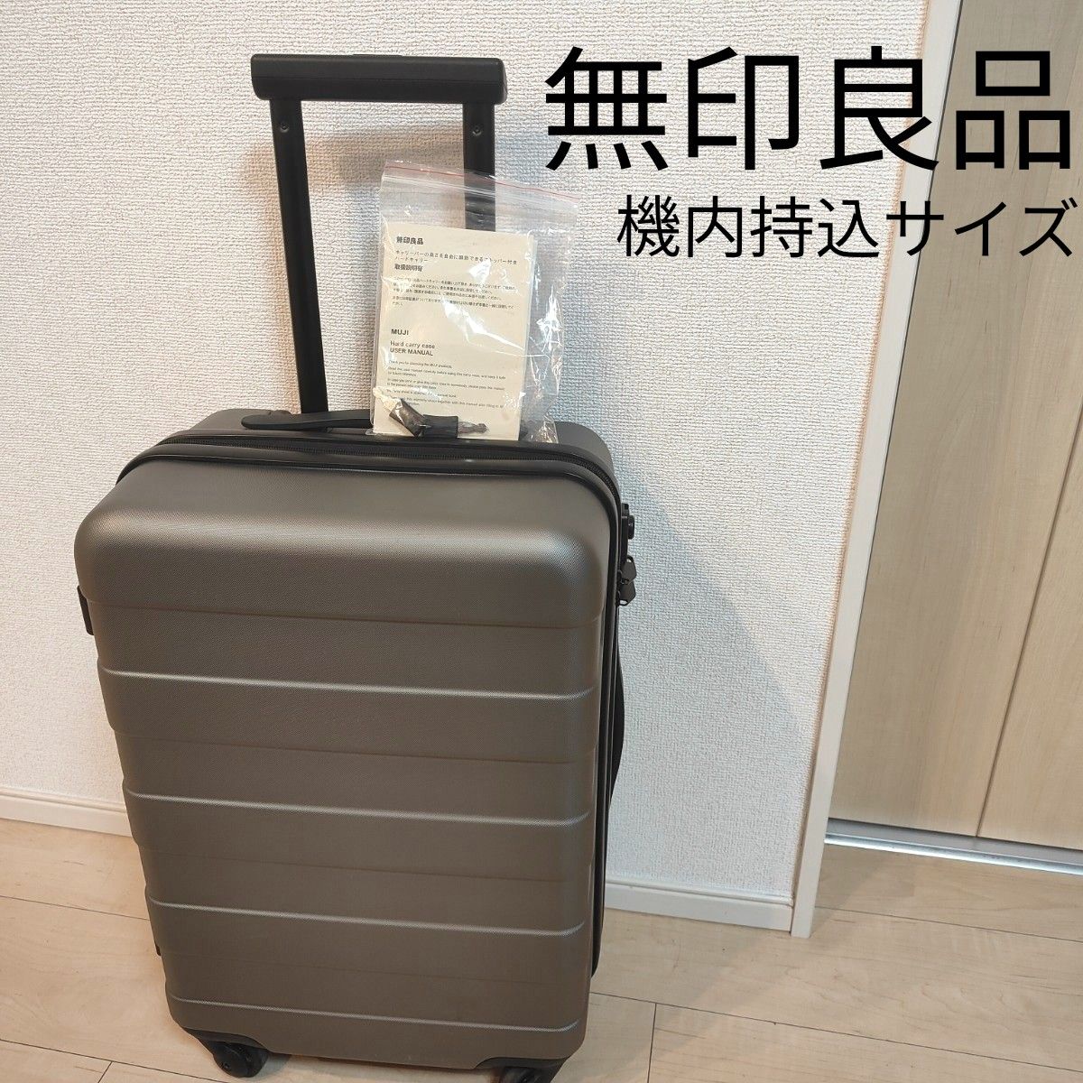 無印良品】 機内持ち込みサイズスーツケース 36L グレー｜Yahoo!フリマ