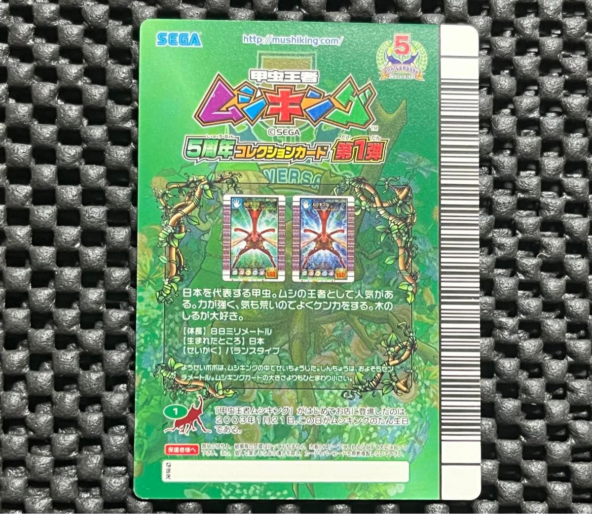 ムシキング 5周年 000 ムシキング 黒バーコード｜Yahoo!フリマ（旧