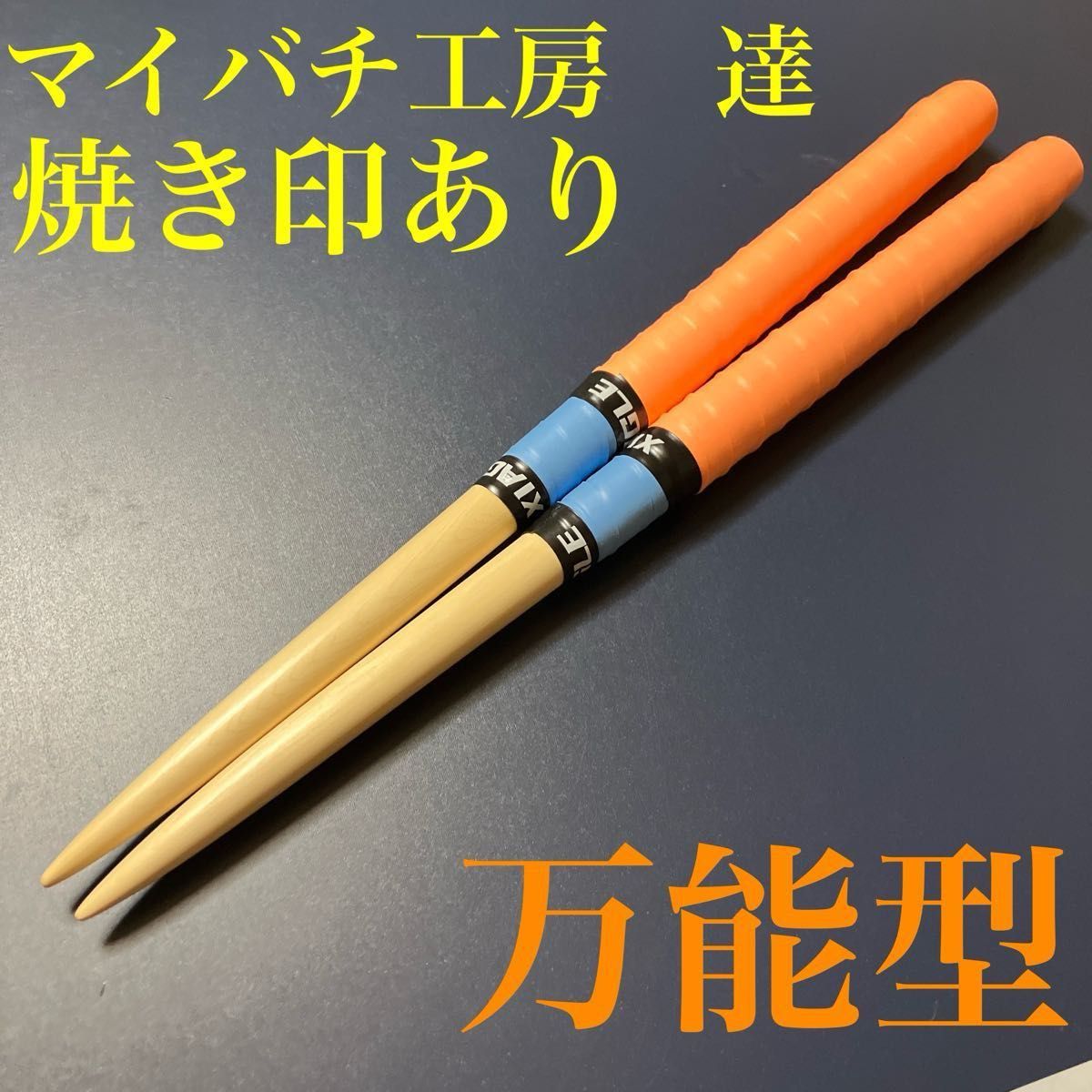 太鼓の達人 マイバチ 万能型 米ヒバ｜Yahoo!フリマ（旧PayPayフリマ）