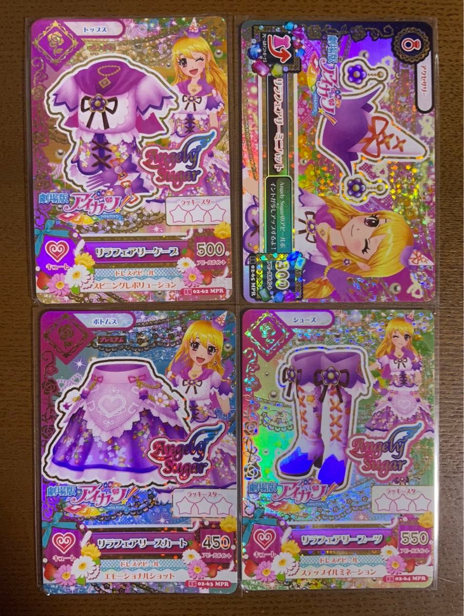 アイカツ 劇場版 リラフェアリー 星宮いちご &おまけ 花がらアクア