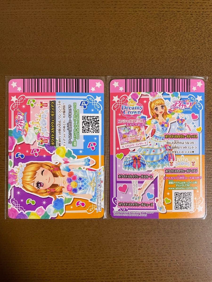 アイカツ ホワイトスカイヴェール 大空あかり トップス&ティアラ