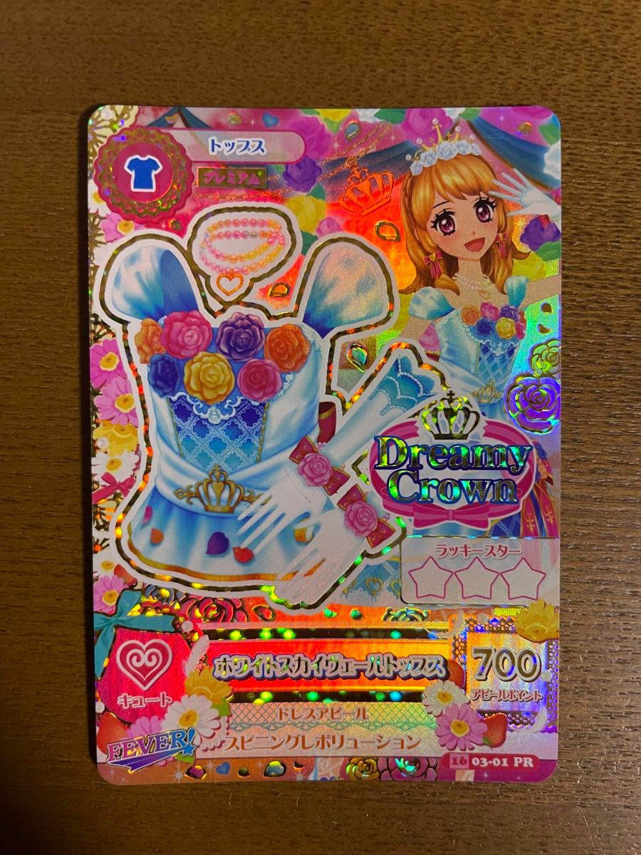 アイカツ ホワイトスカイヴェール 大空あかり トップス&ティアラ