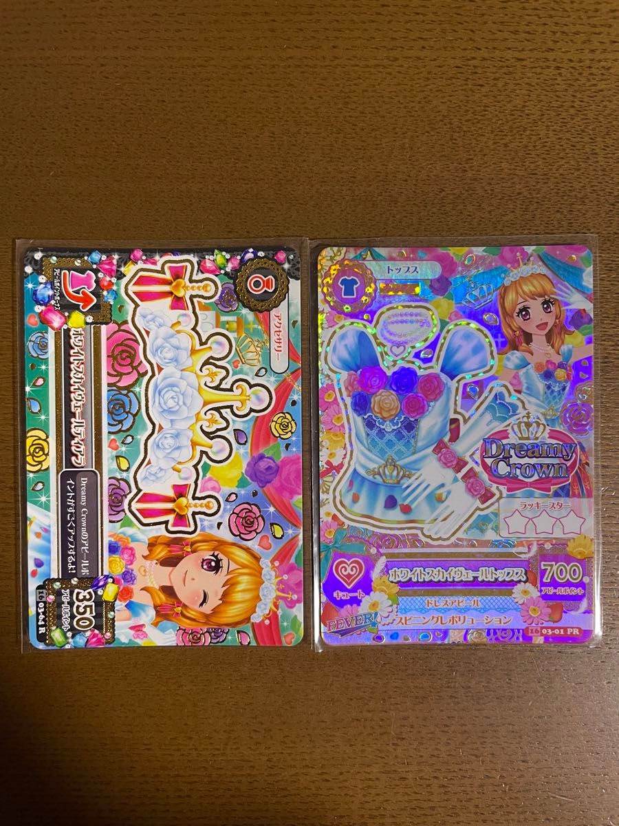 アイカツ ホワイトスカイヴェール 大空あかり トップス&ティアラ