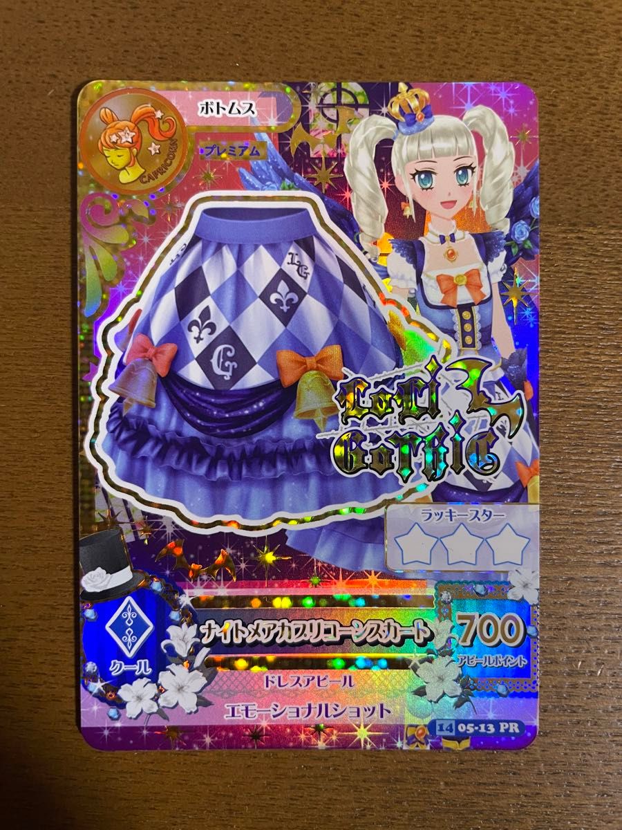アイカツ カード ナイトメアカプリコーン 藤堂ユリカ &おまけ セット