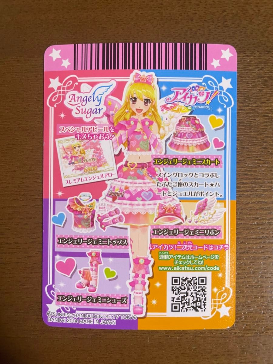 アイカツ エンジェリージェミニ セット 星宮いちご｜Yahoo!フリマ（旧