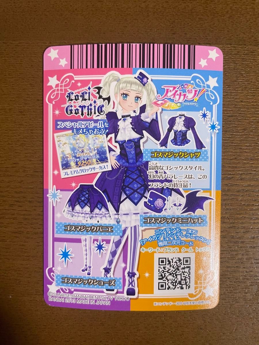 アイカツ ゴスマジック セット 藤堂ユリカ｜Yahoo!フリマ（旧PayPay