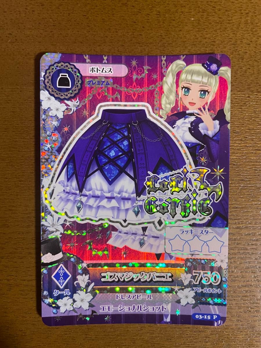 アイカツ ゴスマジック セット 藤堂ユリカ｜Yahoo!フリマ（旧PayPay