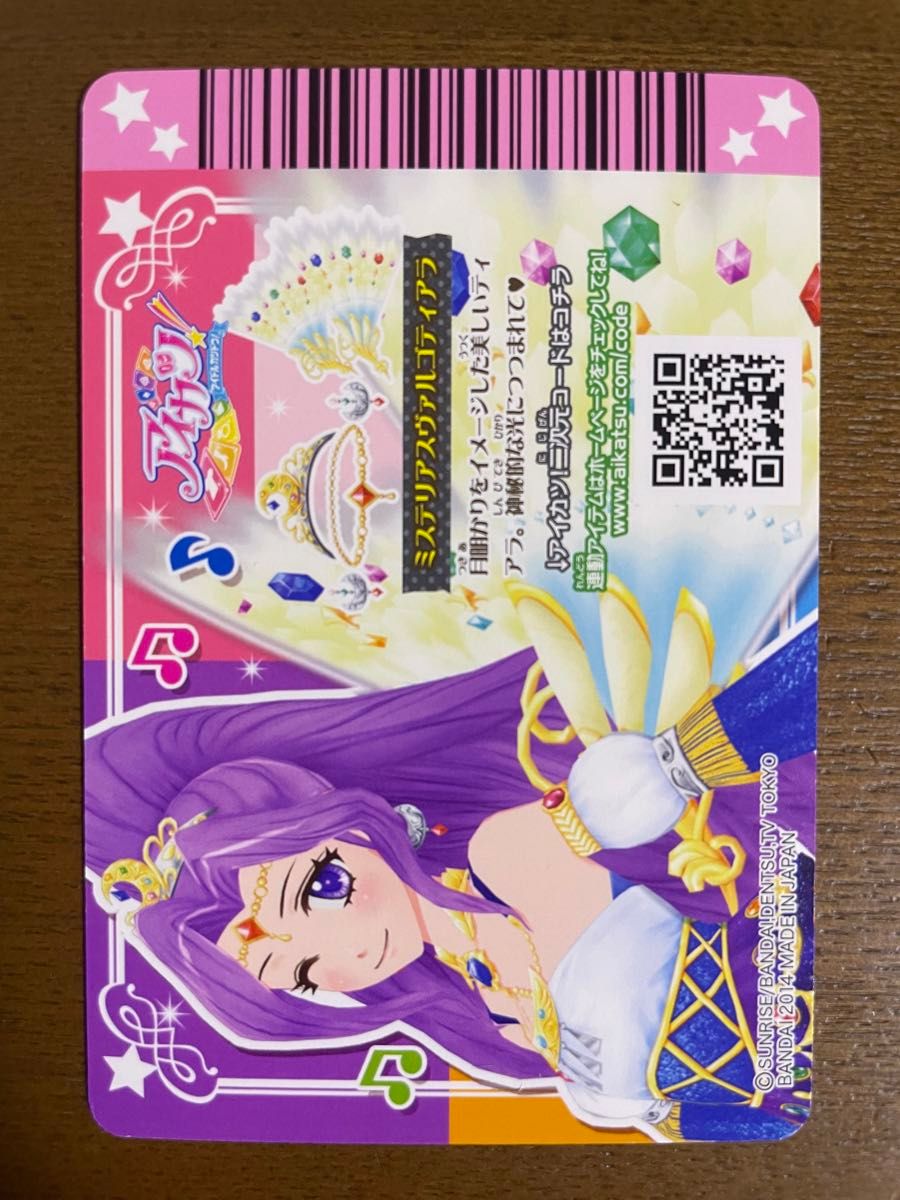 アイカツ ミステリアスヴァルゴ 神崎美月 &おまけ ムーンフレンチ