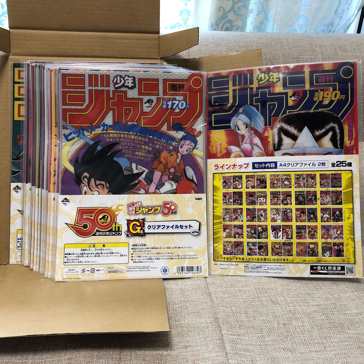 一番くじ ジャンプ 50周年 クリアファイルフルコンプ ラストワン