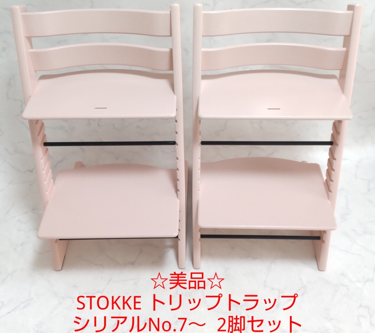 美品 ストッケ STOKKE トリップトラップ シリアルNo 7～ セレーヌ