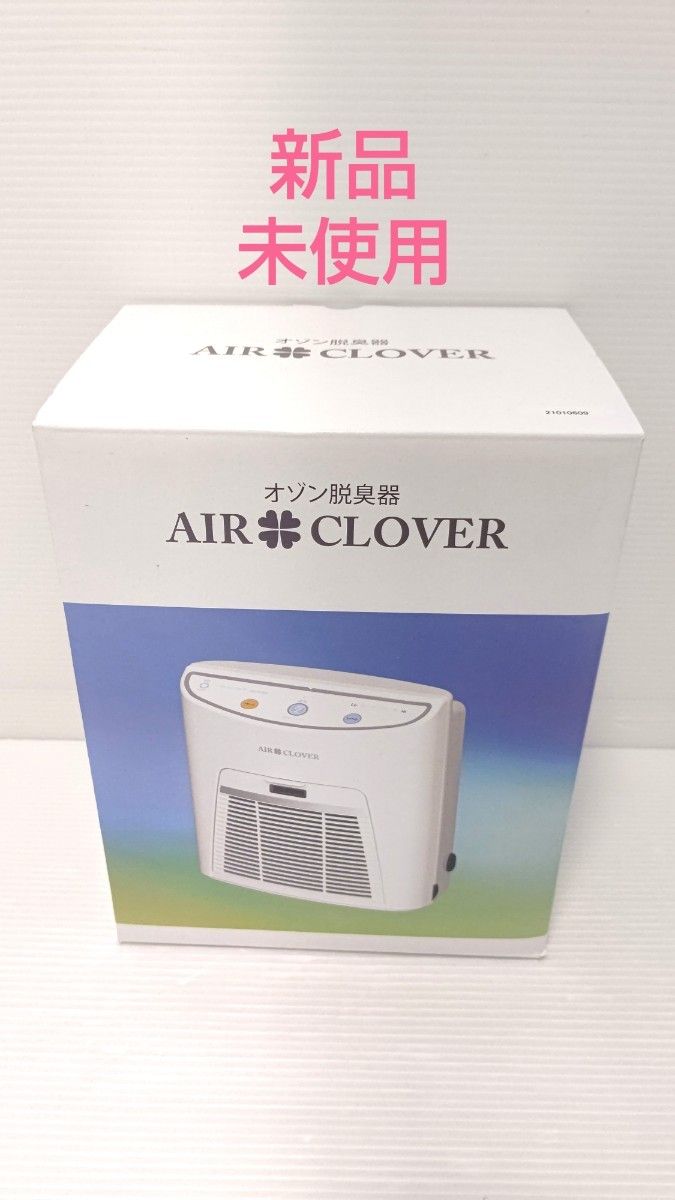オゾン脱臭器タムラテコエアクローバー 【公式通販】