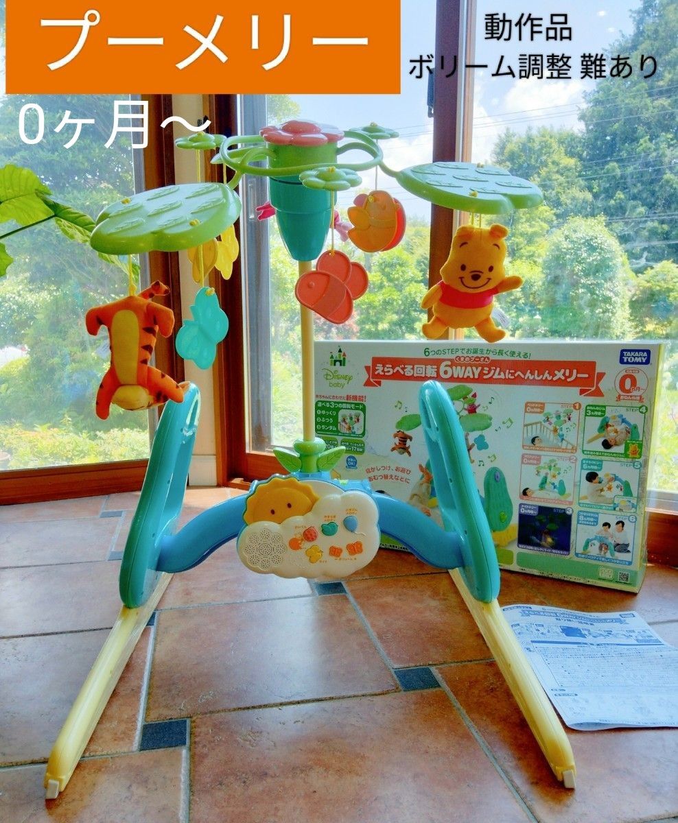 くまのプーさん えらべる回転6WAYジムにへんしんメリー｜Yahoo!フリマ