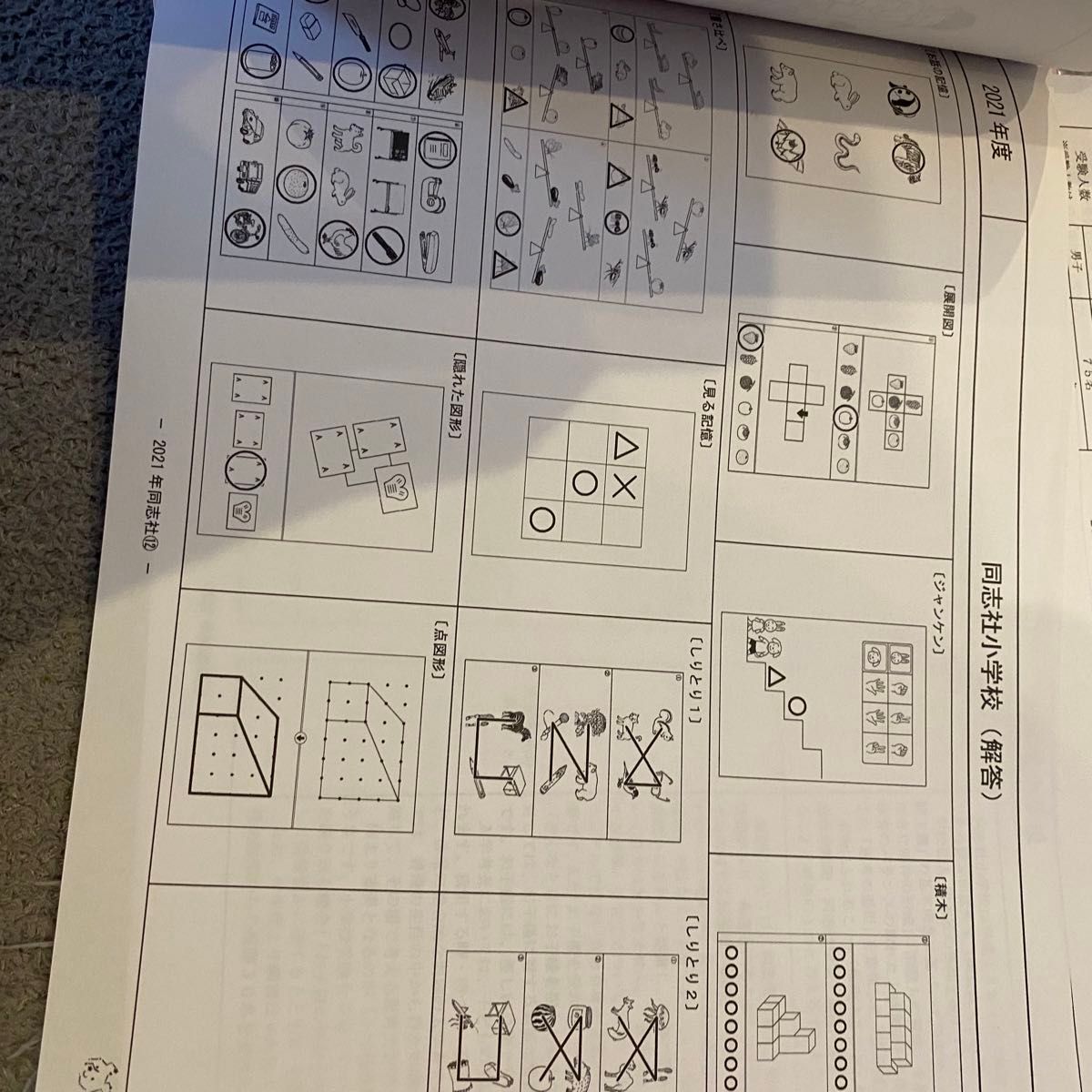 同志社小学校過去問問題集 面接運動テスト内容 小学校受験 幼児教育