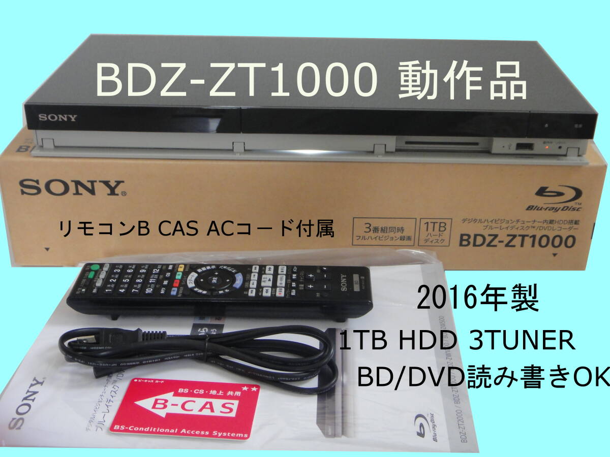 3番組同時録画] SONY BDZ-ZT1000 1TB ブルーレイレコーダー 【公式通販】