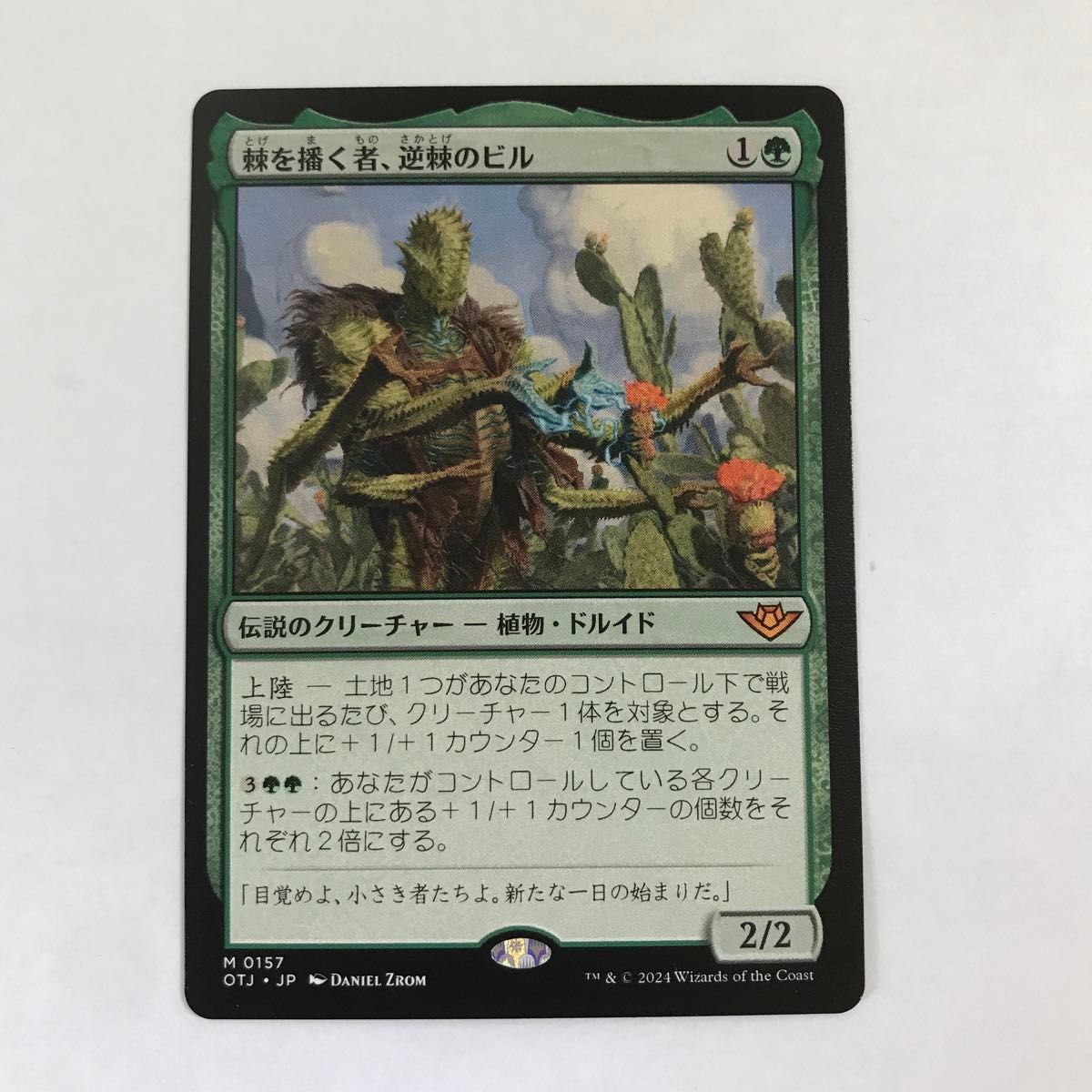 棘を播く者、逆棘のビル 4枚セット MTG 棘を播く者