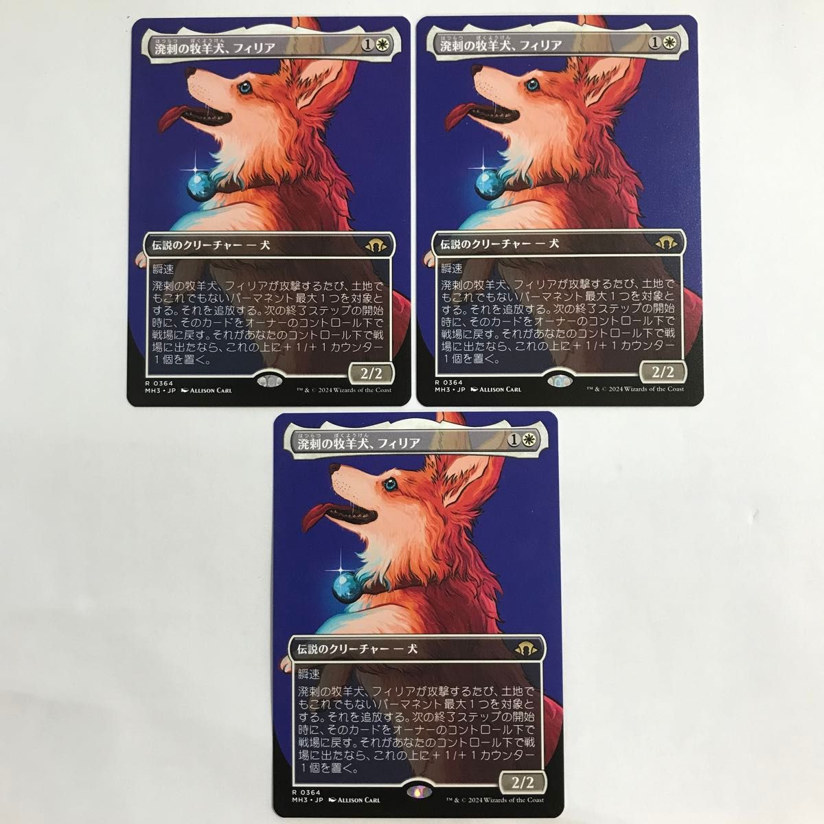 MTG 溌剌の牧羊犬、フィリア 英語版 4枚セット MTG 溌剌の牧羊犬