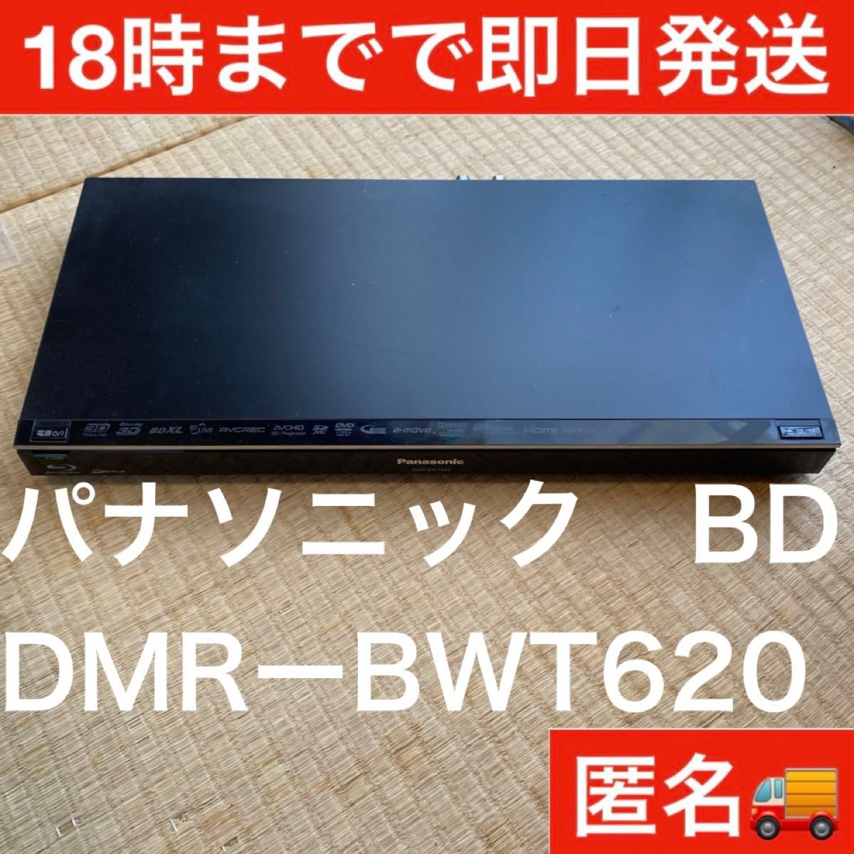 Panasonicブルーレイレコーダー DIGA 2012年製 DMR-BWT620 1TB(1000GB)