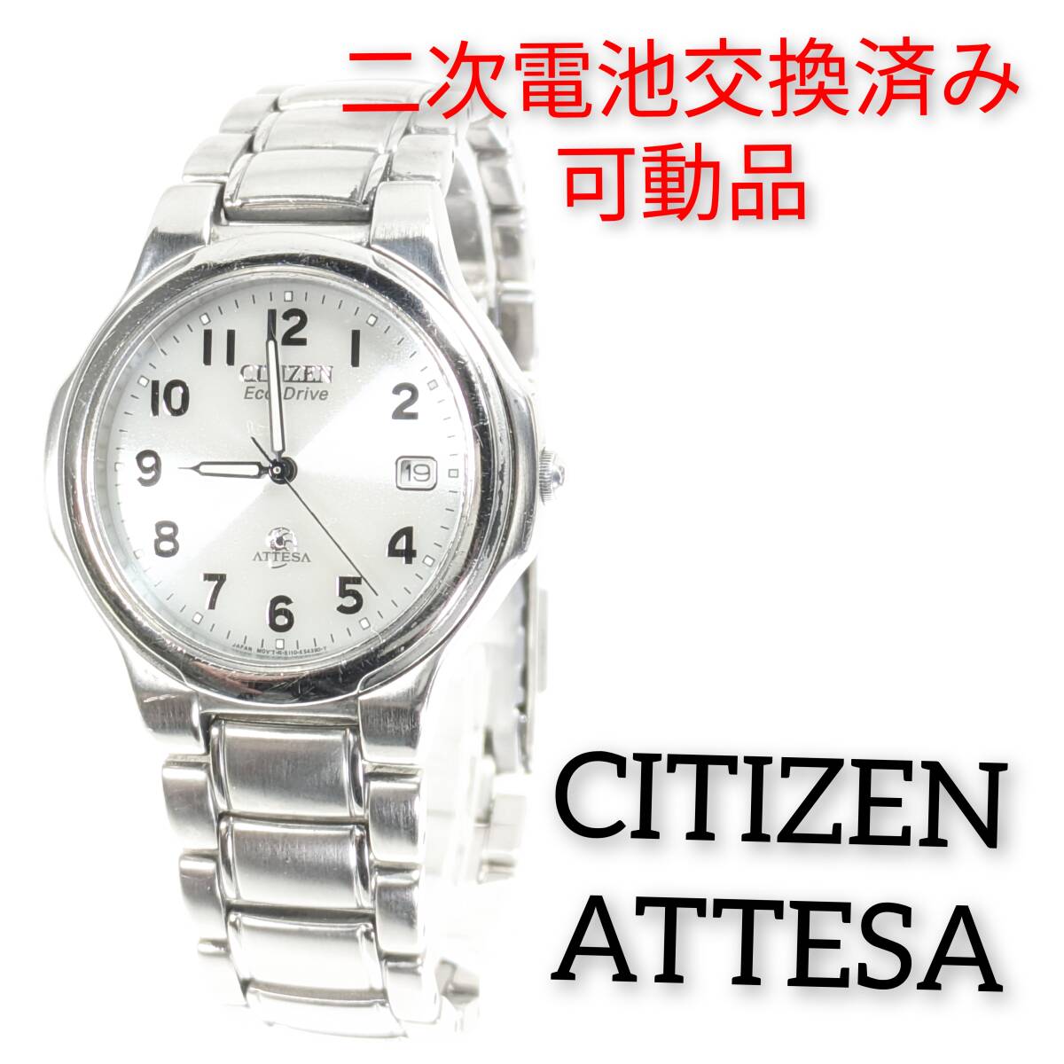 シチズン ATTESA ソーラー メンズ 二次電池交換済み稼働品 D-76｜Yahoo