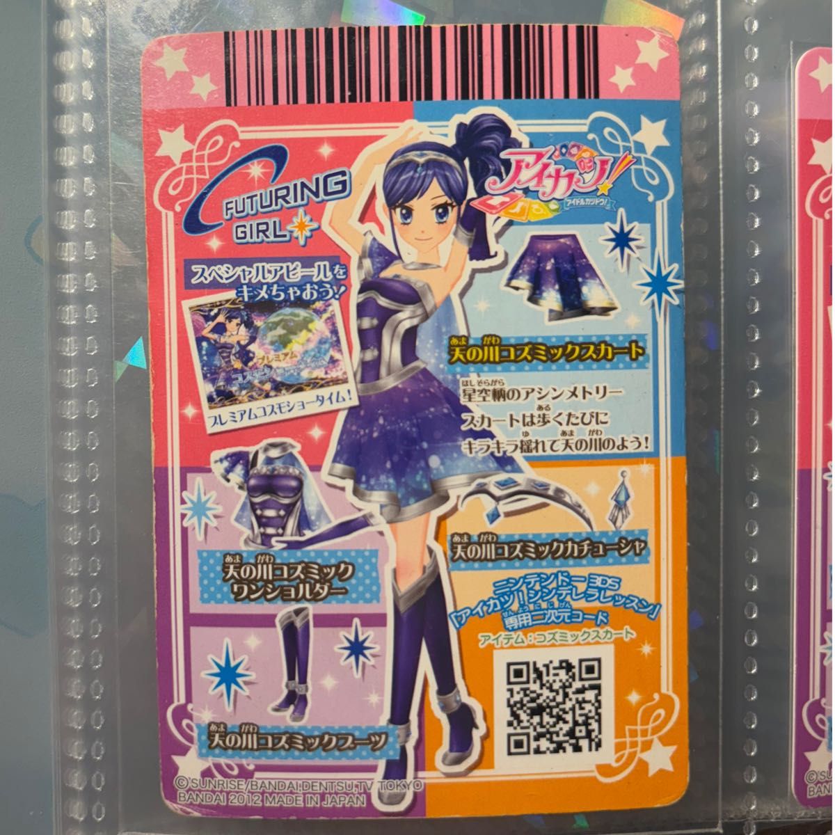 アイカツカード 天の川コズミックスカート｜Yahoo!フリマ（旧PayPay
