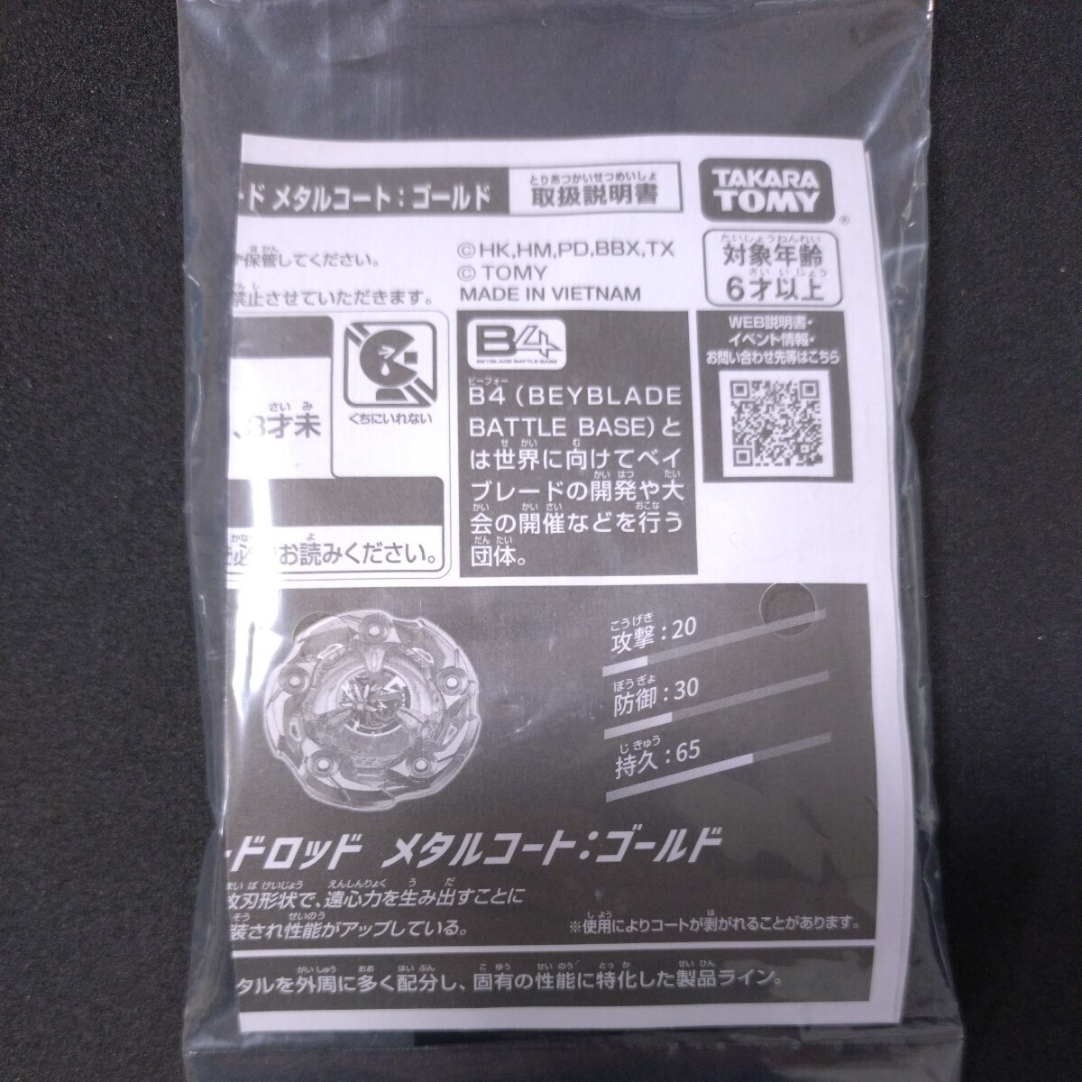 新品 未開封 ベイブレードX G3大会景品 ウィザードロッド ブレード