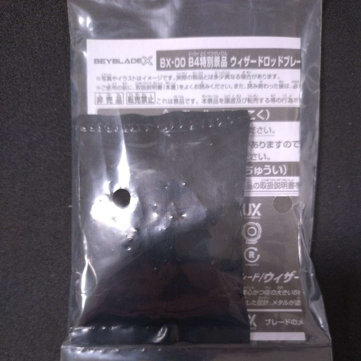新品 未開封 ベイブレードX G3大会景品 ウィザードロッド ブレード