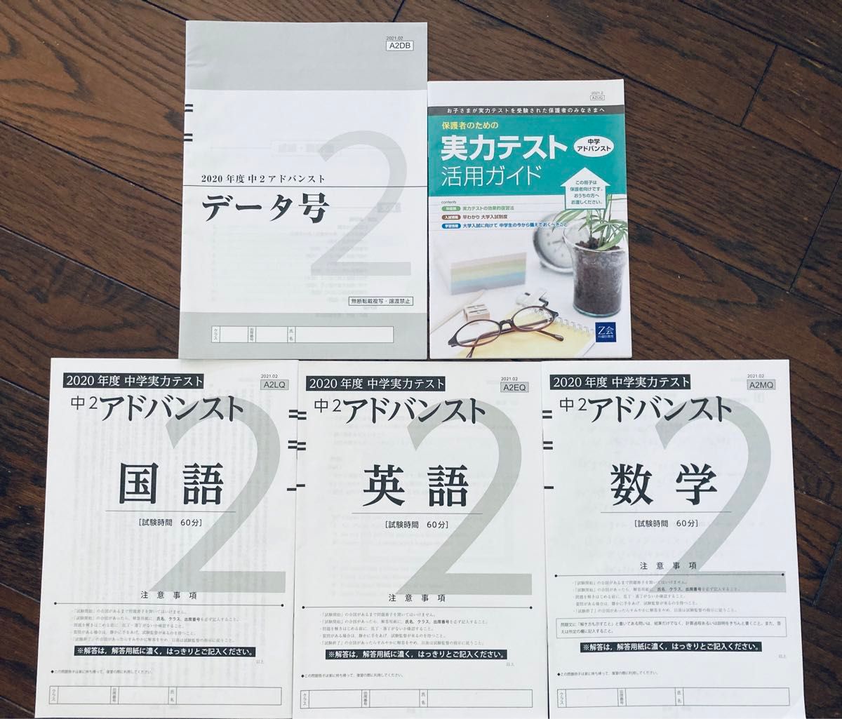 Z会 2020年度 中2 アドバンスト 国語 英語 数学 問題冊子 データ号
