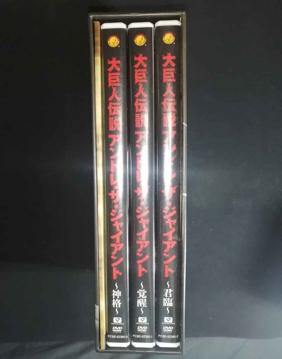 初回限定】アンドレ・ザ・ジャイアント 大巨人伝説 DVD−BOX 3枚組