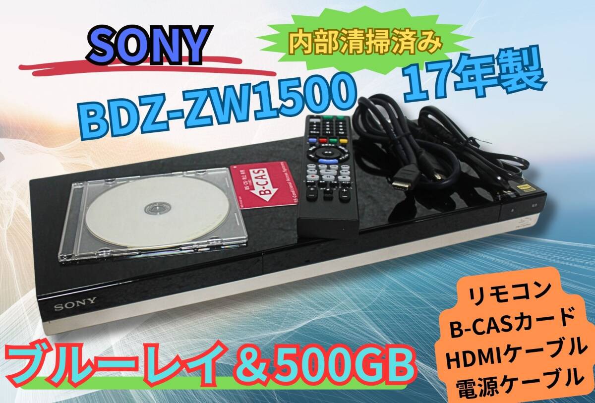 内部徹底清掃SONY BDZ-ZW1500 1TB HDD＆ブルーレイディスクレコーダ B