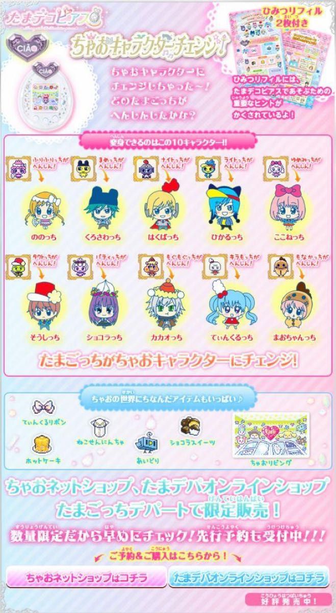 たまごっちピース たまごっちp's たまデコピアス ちゃお｜Yahoo!フリマ