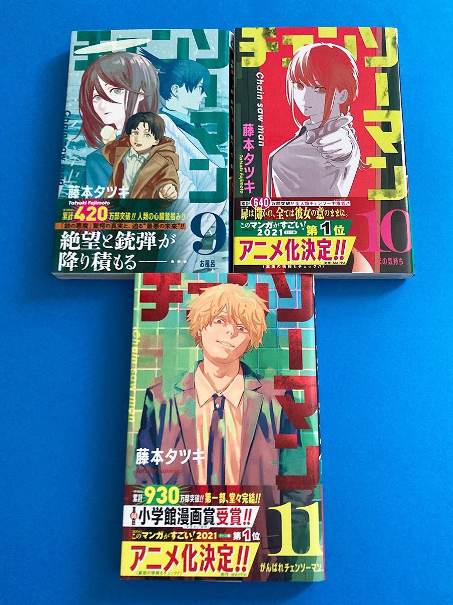 チェンソーマン 1〜11巻【第1部全巻セット】藤本タツキ/著 ジャンプ