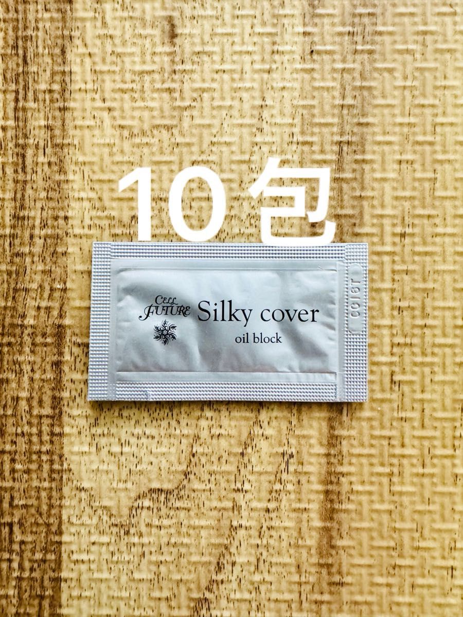 セルフューチャー シルキーカバーオイルブロック サンプル10包｜Yahoo