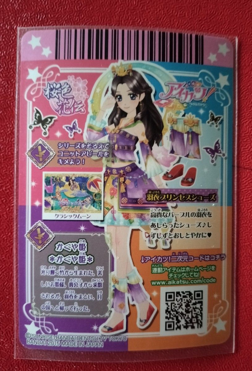希少】排出版 アイカツカード 藤原みやび 羽衣プリンセスコーデ