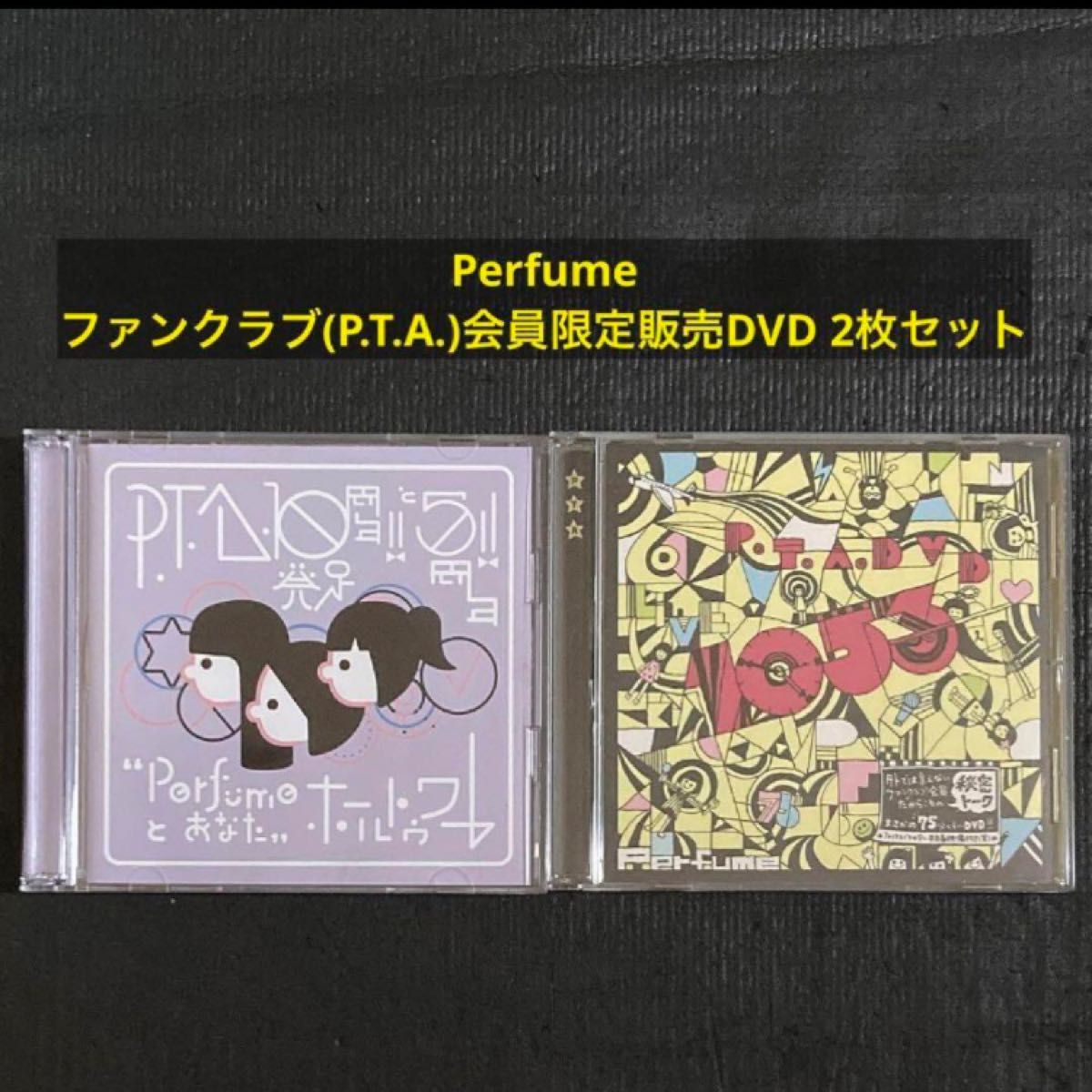 Perfume ファンクラブ(P T A )会員限定販売DVD 2枚セット｜Yahoo