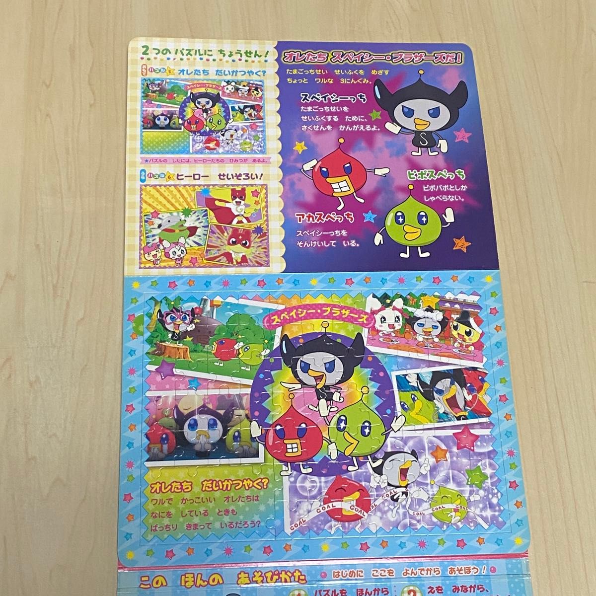 たまごっち ジグソーパズルブック｜Yahoo!フリマ（旧PayPayフリマ）