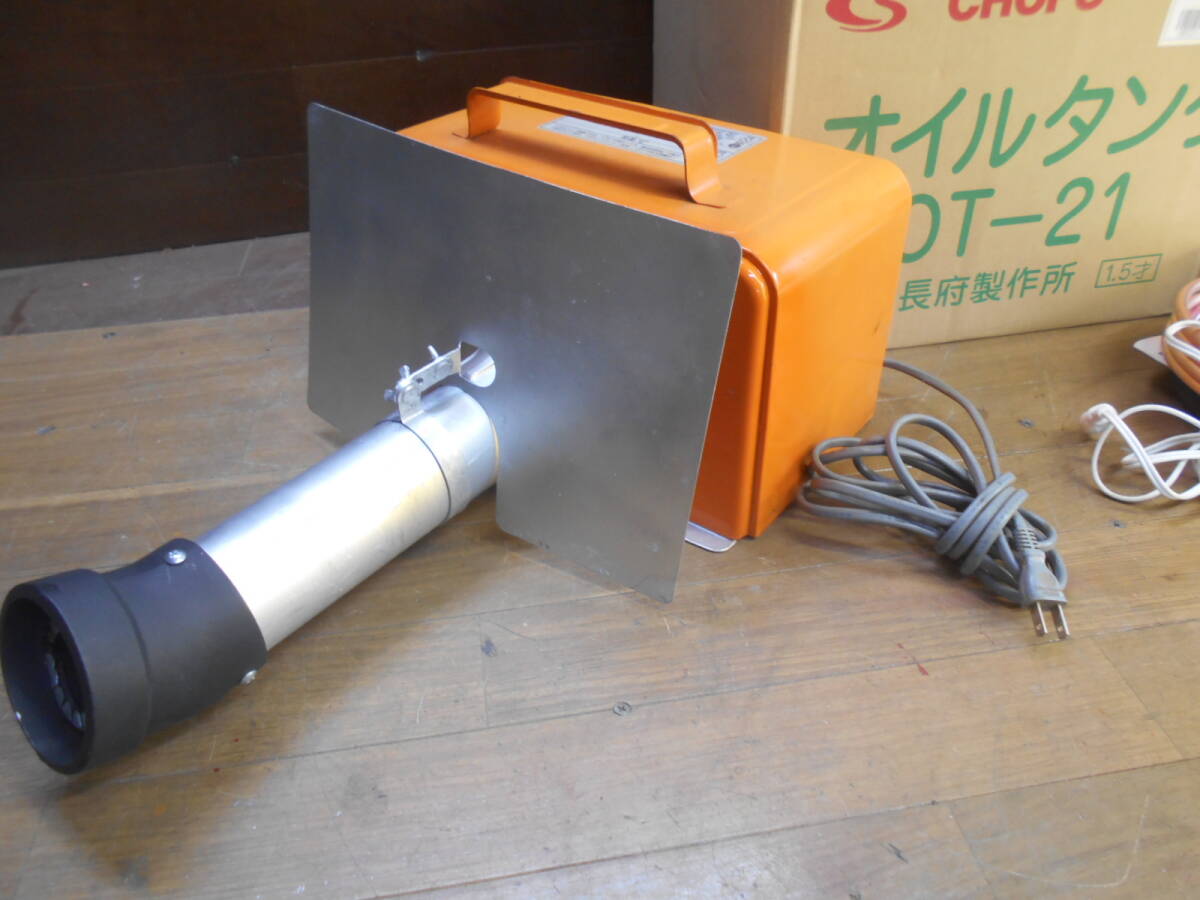 長府SBバーナー 6ケ月故障修理無償 SB－9 メンテ済新品灯油タンク