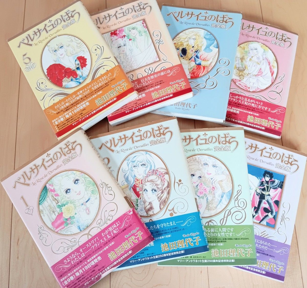 ベルサイユのばら 完全版 1-8 8冊セット 池田理代子 初版 完全版