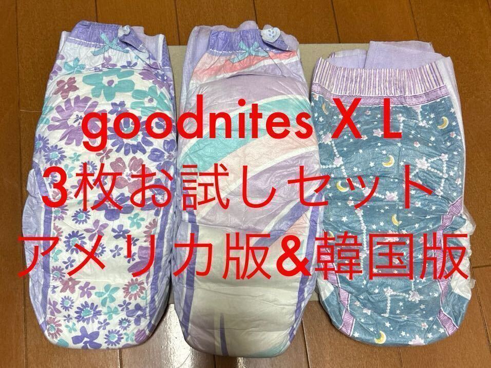 Yahoo!オークション - おねしょパンツ goodnites X L 体重63キロまで対