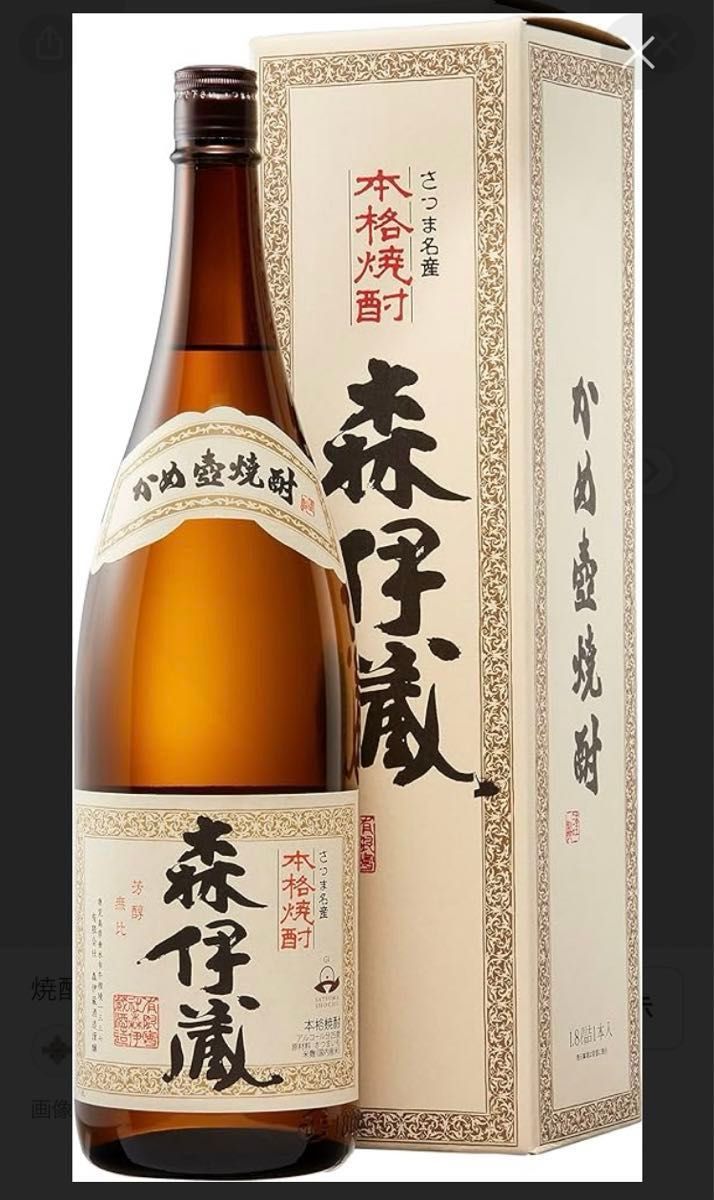 森伊蔵 1,800ml 未開封 【公式通販】