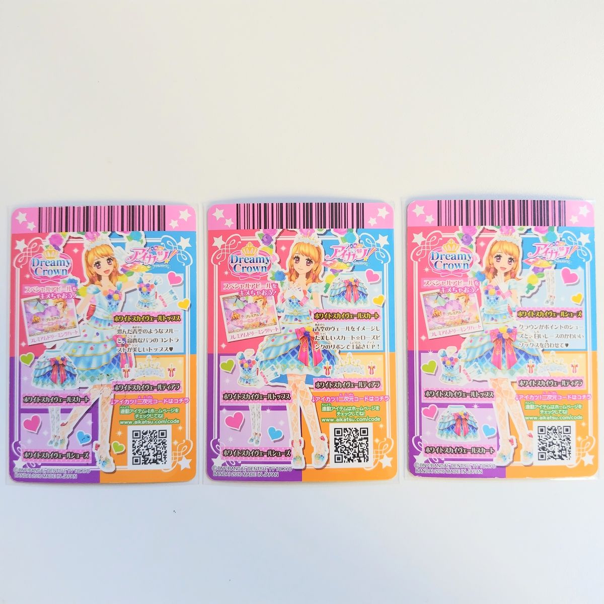 アイカツカードプレミアム ホワイトスカイヴェールコーデ｜Yahoo