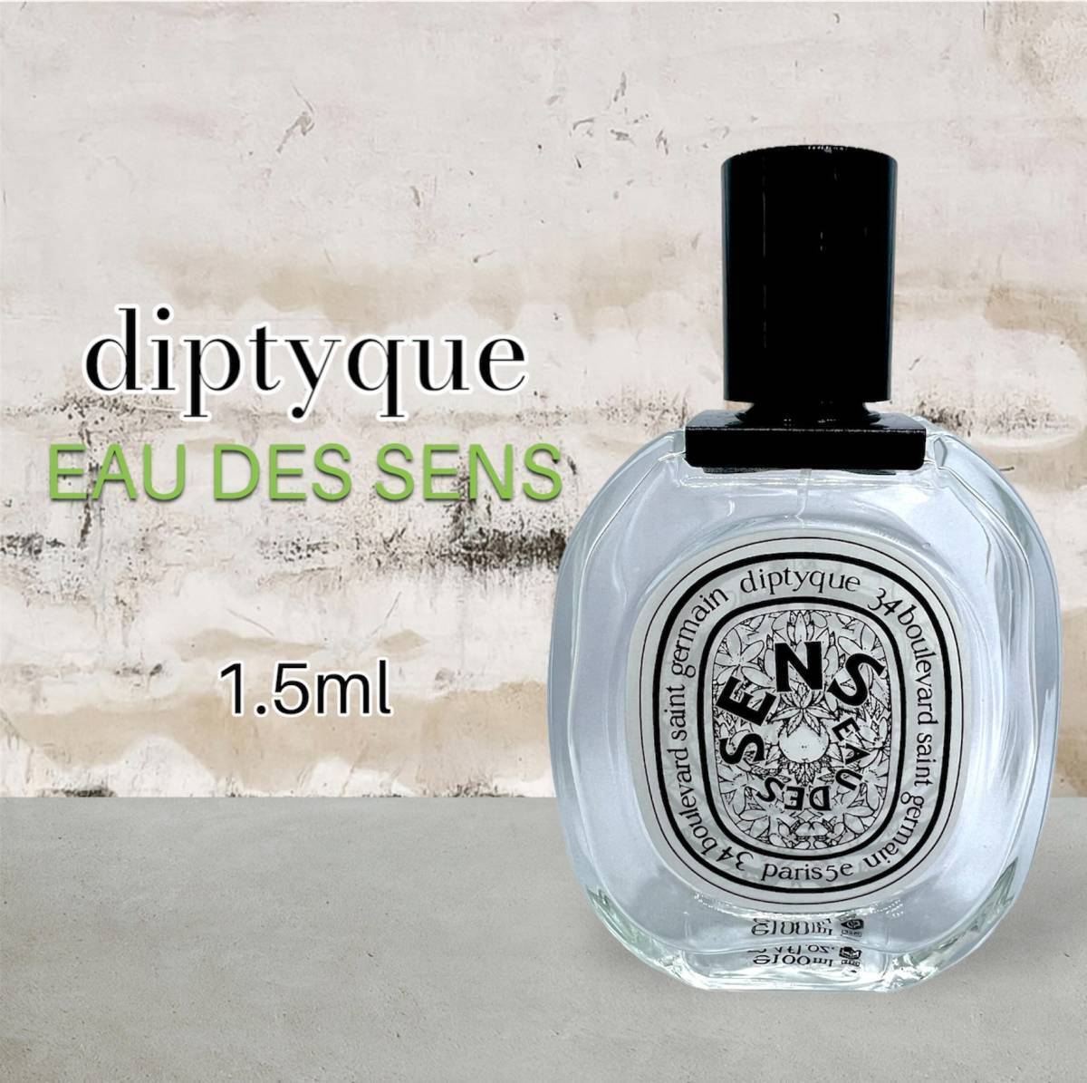 芸能人愛用 diptyque ディプティック オーデサンス EDT 1 5ml 香水
