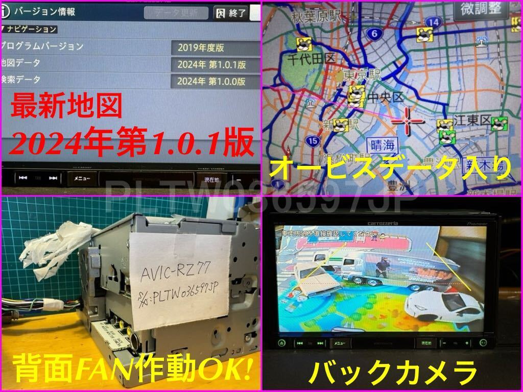 美品 AVIC-RZ77 地図最新2024年第1 0 1版＋オービスデータ CD/DVD/地