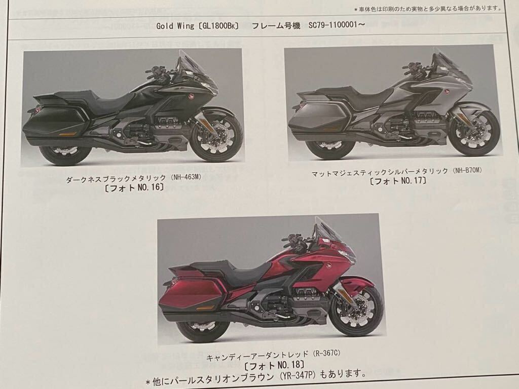 送込4冊 GL1800 SC79-100/110ゴールドウイング/ツアー/DCT/エアバック