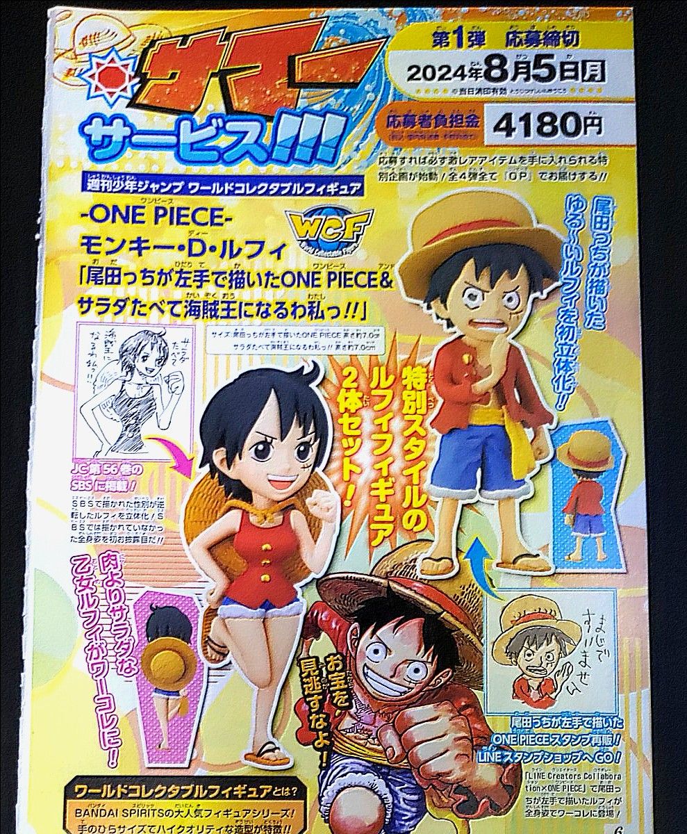 週刊少年ジャンプ34号 ワンピース 応募者全員サービス 応募シート