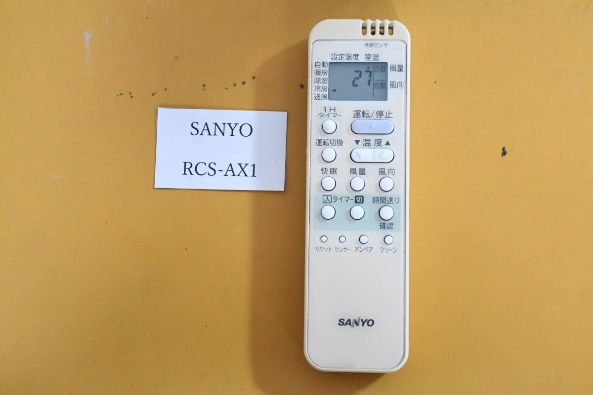 送料無料 即決 サンヨー Sanyo エアコン用リモコン RCS-AX1 動作確認