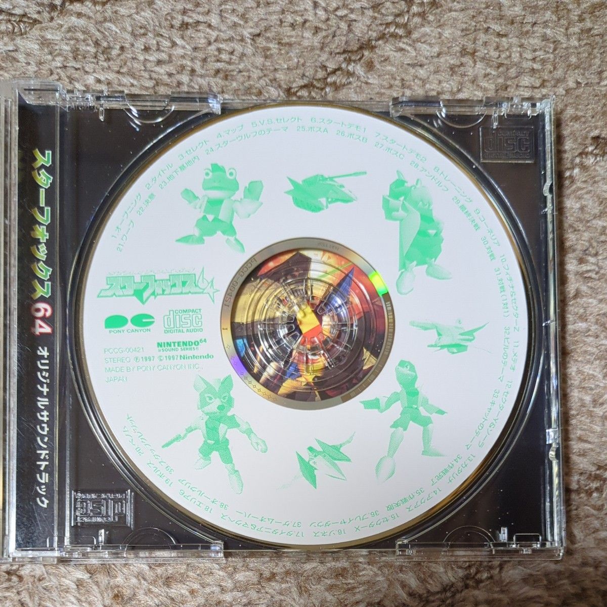 本日までの出品】スターフォックス64 オリジナルサウンドトラック（帯