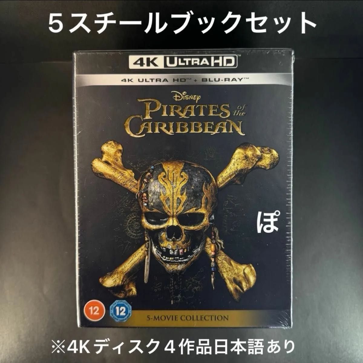 パイレーツ・オブ・カリビアン 5ムービーコレクション スチールブック