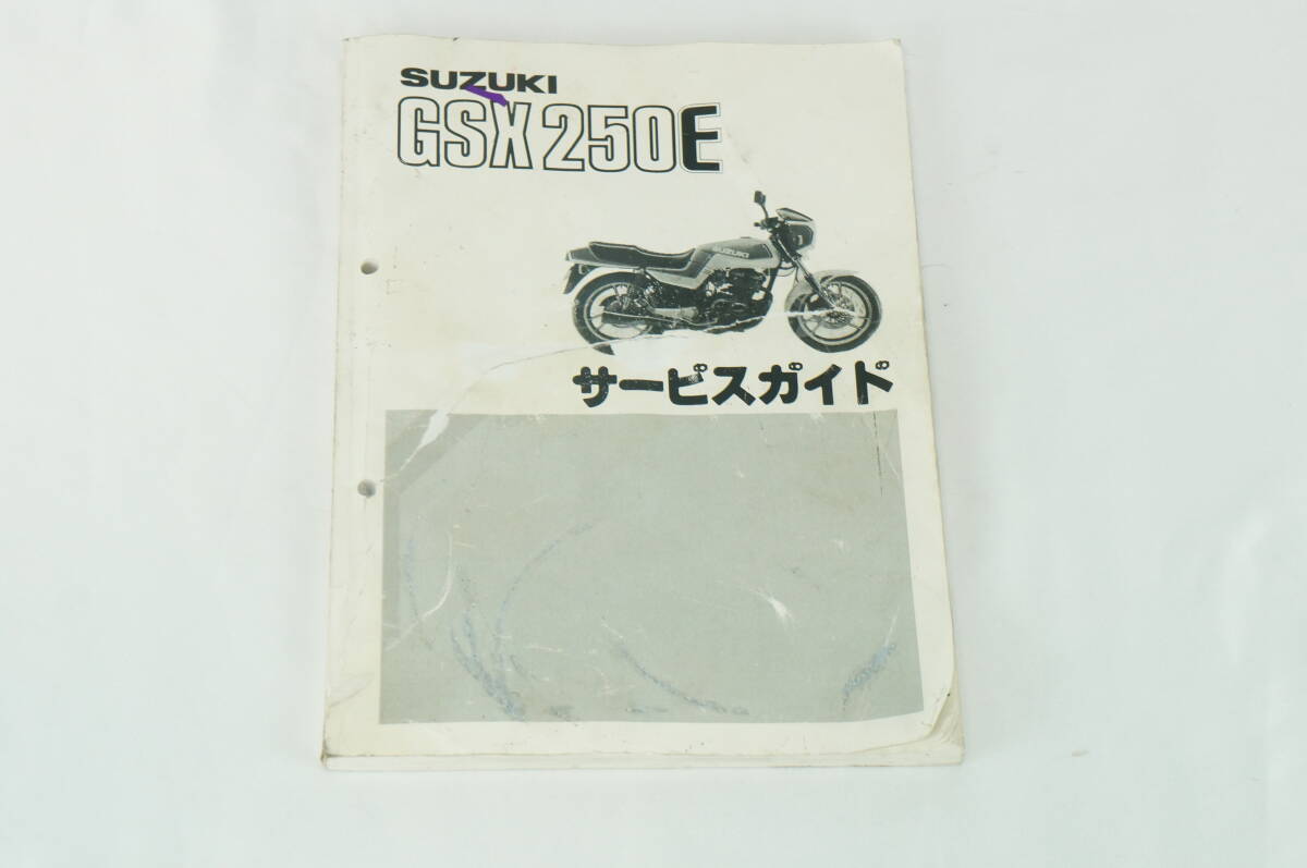 SUZUKI GSX250E サービスマニュアル SUZUKI GSX250E ゴキ gj51b 整備書