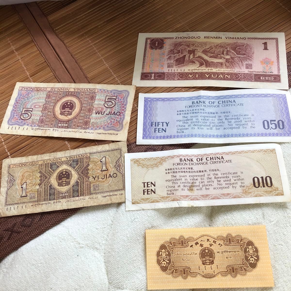 中国銀行 外貨兌換券 伍角と壹角 中国紙幣 中国人民銀行 中華人民