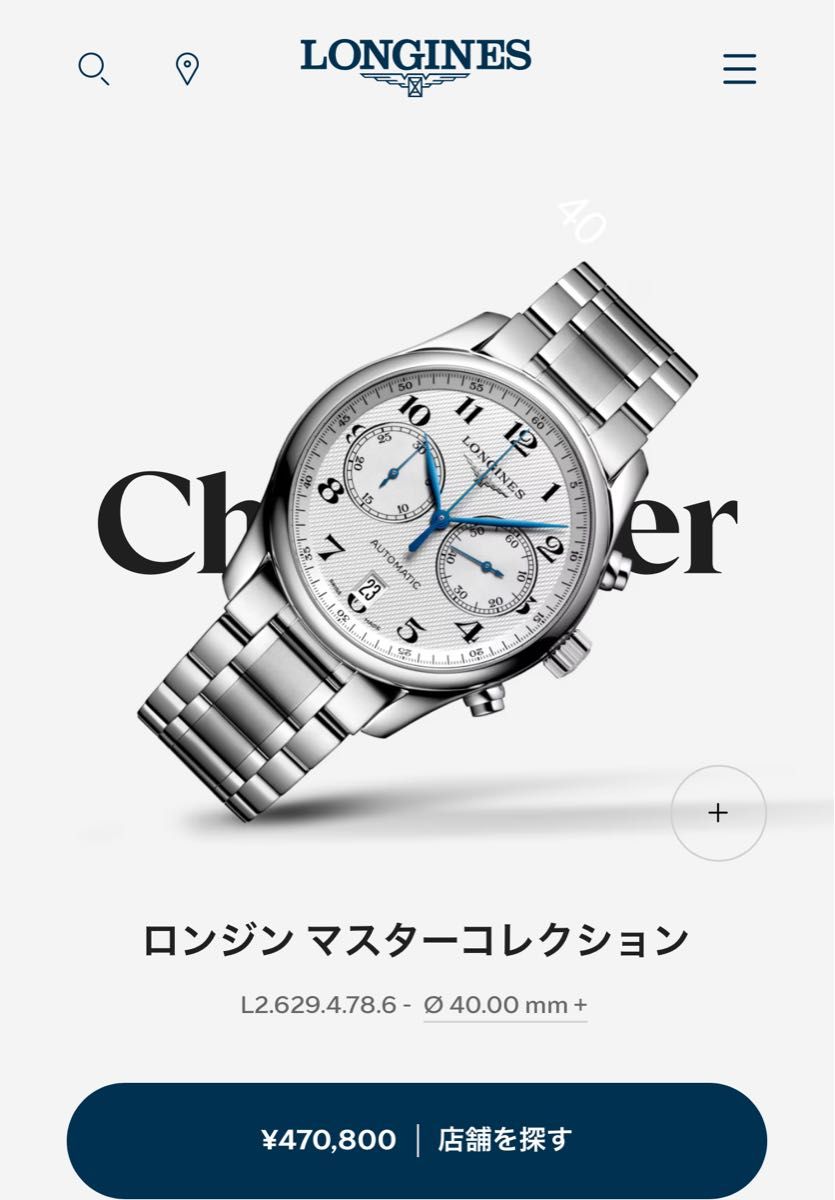 超美品 ロンジン マスターコレクション クロノグラフ 腕時計 メンズ 白