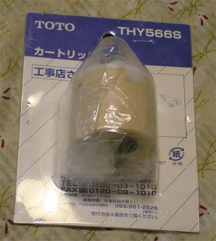 Yahoo!オークション - TOTO シングルレバー用カートリッジTHY566S 未使